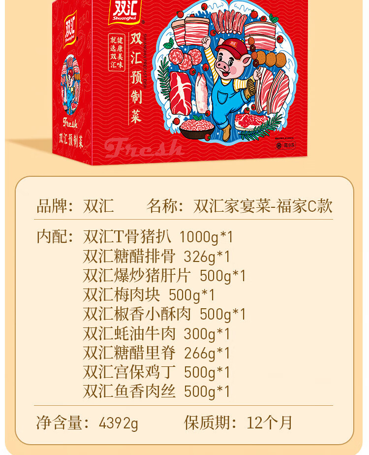 双汇（Shuanghui） 熟食礼盒 员工福利企业团购送礼佳品 家宴菜-福家C款4392g