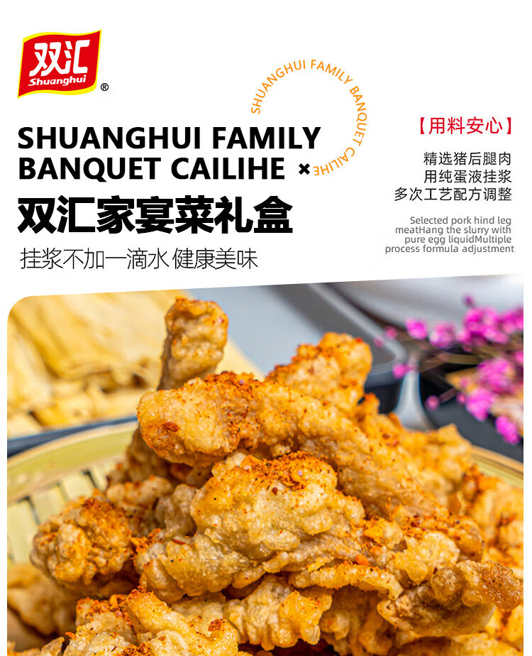 双汇（Shuanghui） 熟食礼盒 员工福利企业团购送礼佳品 家宴菜-福家C款4392g