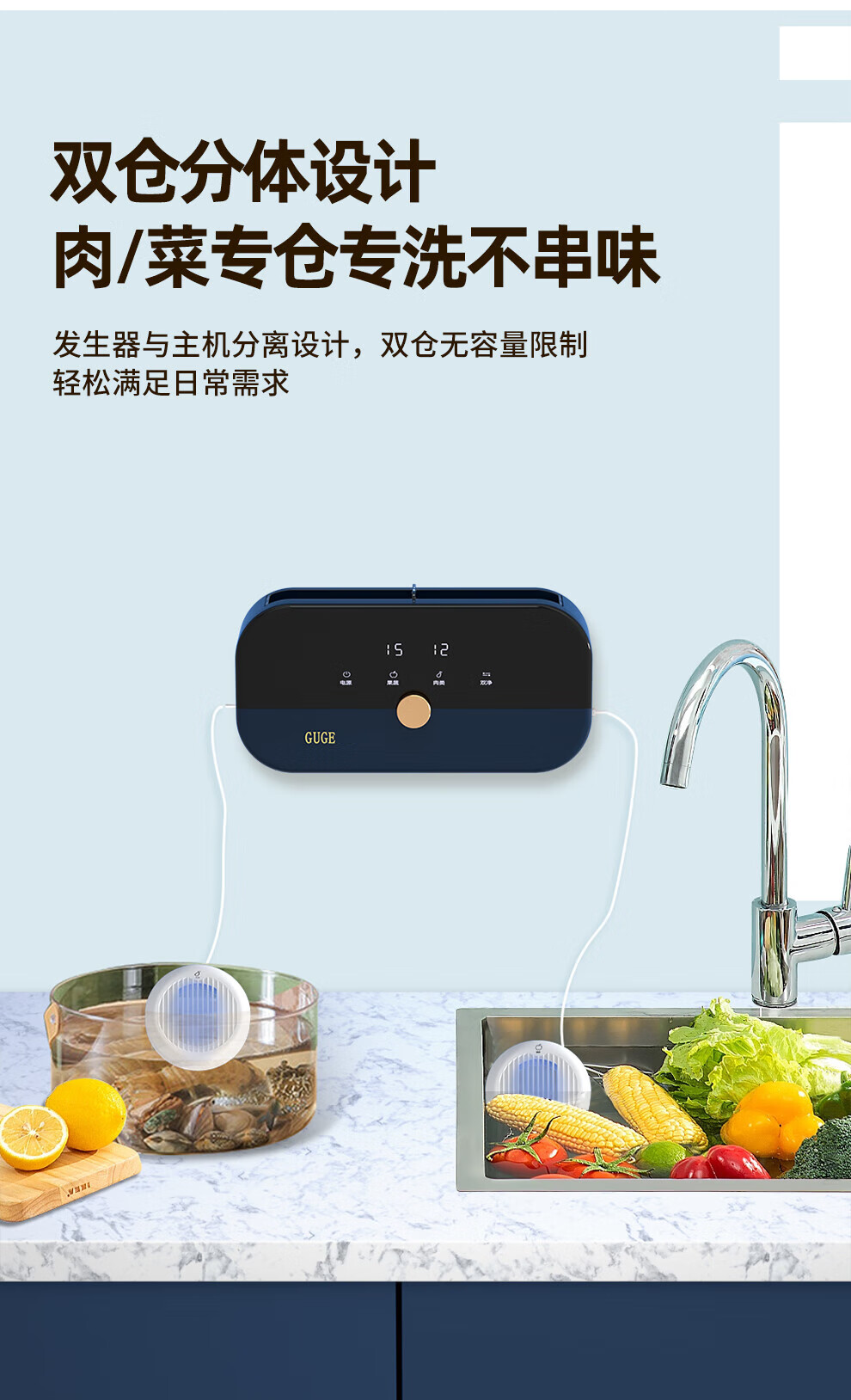 谷格（GUGE）果蔬清洗机 双仓家用洗菜机 有线全自动智能 蔬菜水果食材净化器 G39B藏蓝