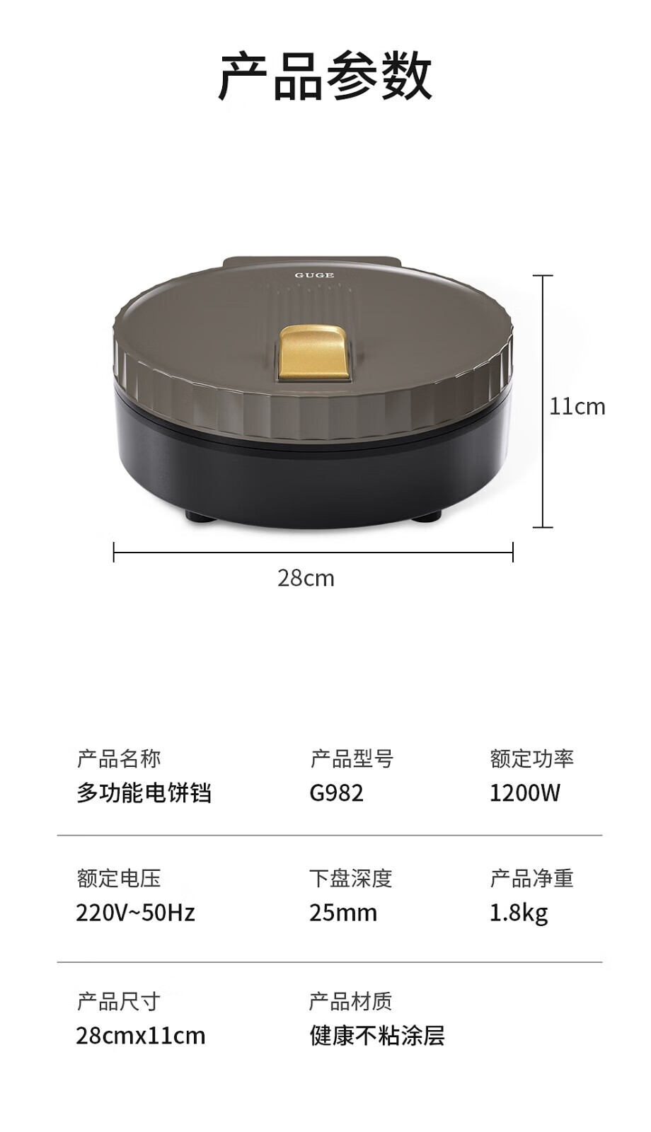 谷格（GUGE）双面煎烤电饼铛 煎鸡蛋烤肉 不粘锅电烤盘G982