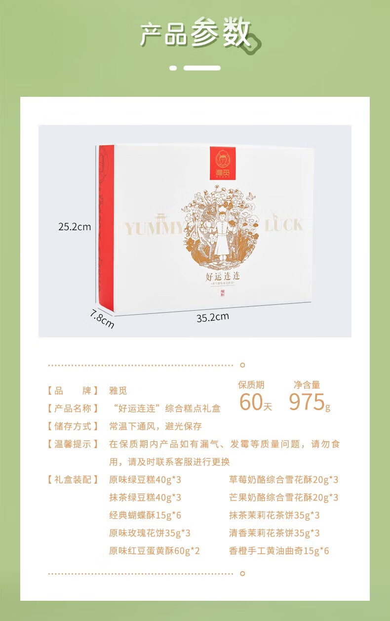 雅觅年货中秋节礼盒  “好运连连”综合糕点礼盒975g