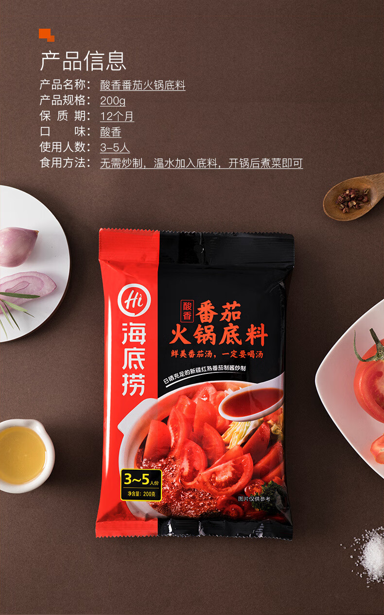 海底捞 自煮火锅底料正宗 番茄底料200g*5