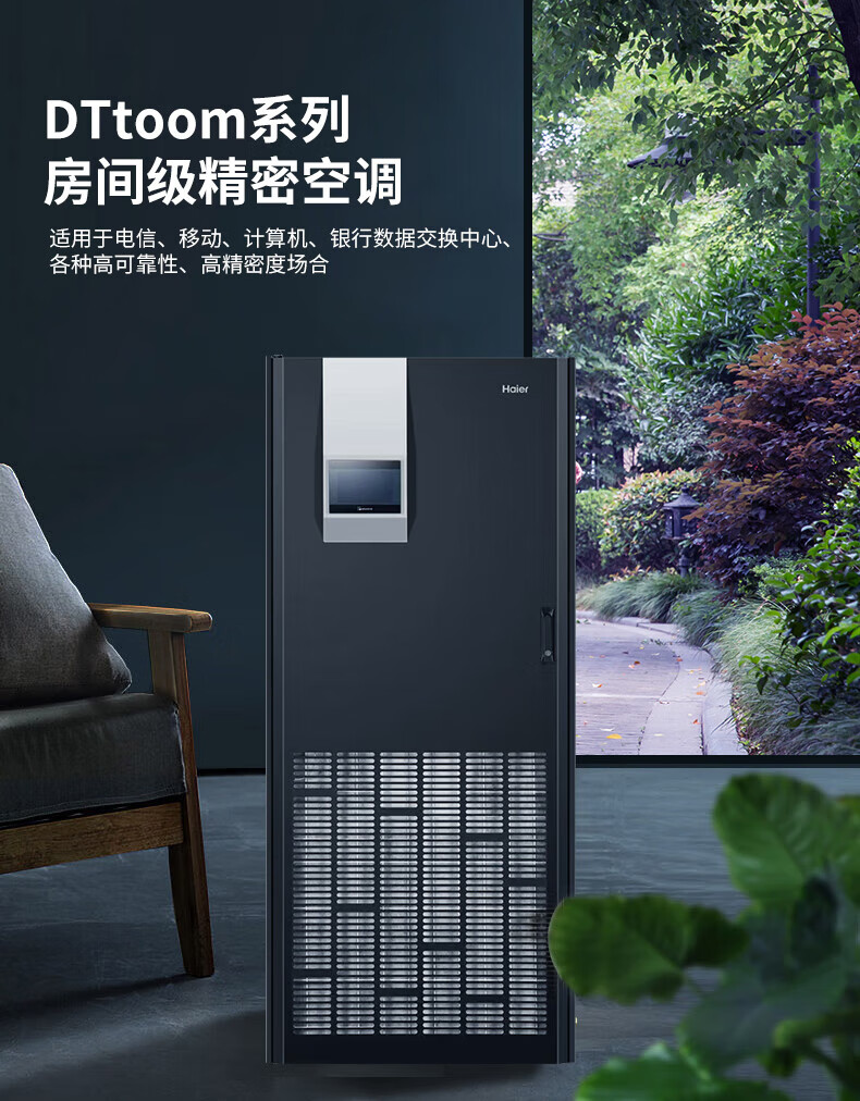 海尔（Haier）柜式精密空调12匹柜机30kw基站机房恒温恒湿24小时运转JHFX-30LW/03EC31