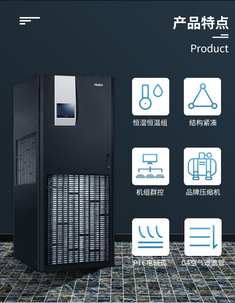 海尔（Haier）柜式精密空调12匹柜机30kw基站机房恒温恒湿24小时运转JHFX-30LW/03EC31