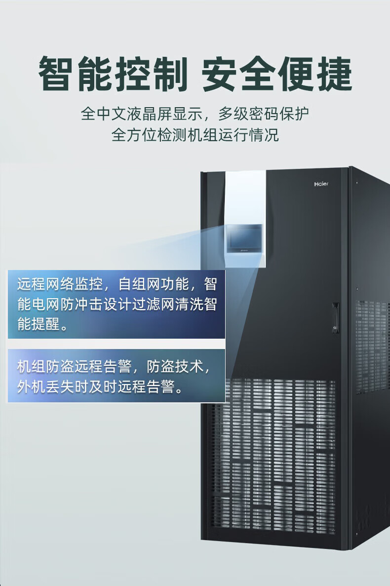 海尔（Haier）柜式精密空调12匹柜机30kw基站机房恒温恒湿24小时运转JHFX-30LW/03EC31
