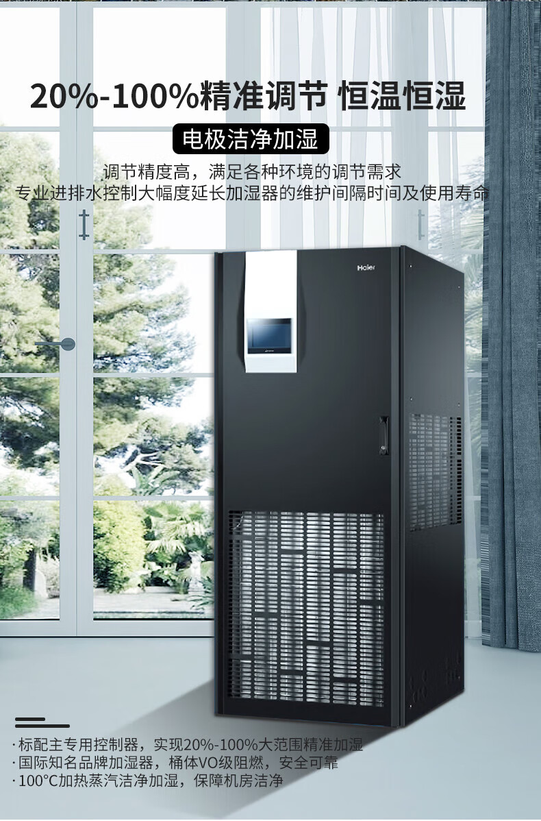 海尔（Haier）柜式精密空调10匹25kw基站机房恒温恒湿380V不带wifi和蓝牙JHFX-25LW/03EC31