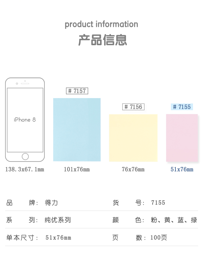 得力（deli）便利贴彩色便签纸 76*51mm备忘留言纸记事贴N次贴办公学习用品 12本装7155