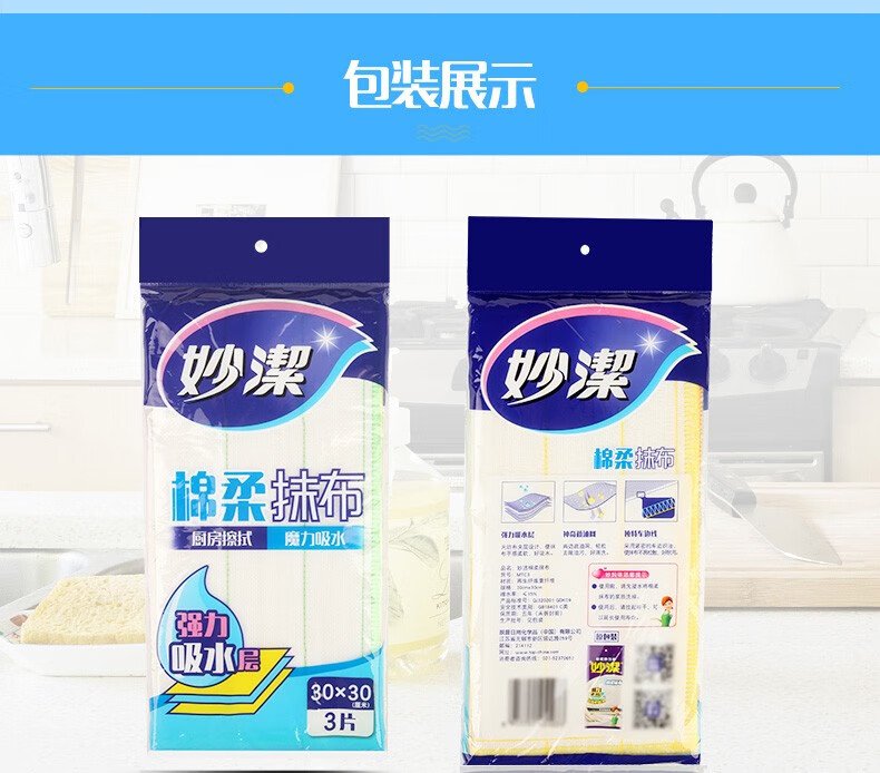 妙洁 MTC3棉柔抹布洗碗布吸水清洁不掉屑3片装