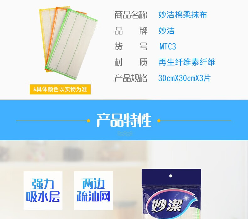 妙洁 MTC3棉柔抹布洗碗布吸水清洁不掉屑3片装
