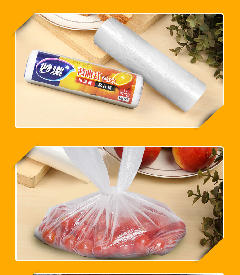 妙洁 MBRVL点断式背心型加厚保鲜袋塑料保险食品袋子大号140只