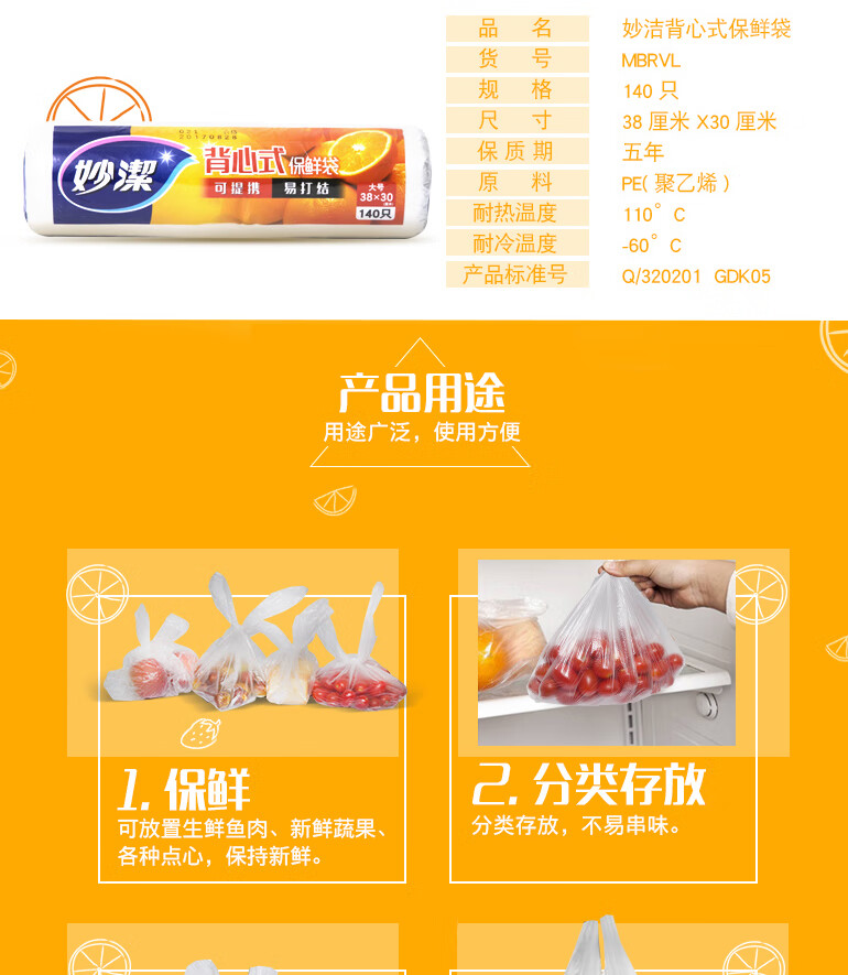 妙洁 MBRVL点断式背心型加厚保鲜袋塑料保险食品袋子大号140只