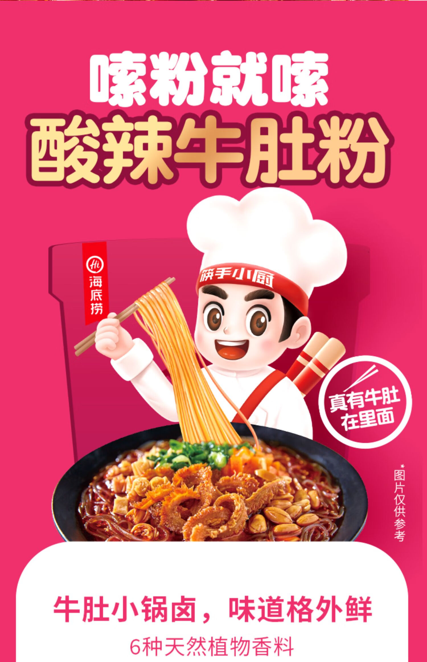 海底捞 多口味12盒装酸辣粉 酸辣什锦粉111g*6+番茄牛肉粉119g*6