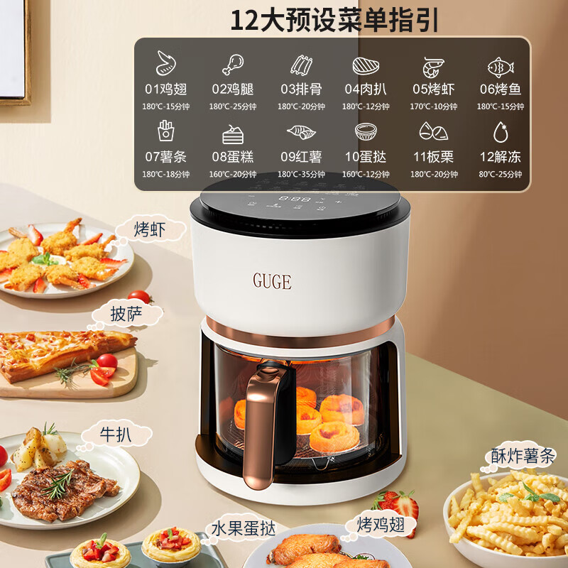 谷格（GUGE）空气炸锅 家用智能触屏大容量4.5L 高硼硅玻璃透明全自动无油多功能不粘锅 G919B白色