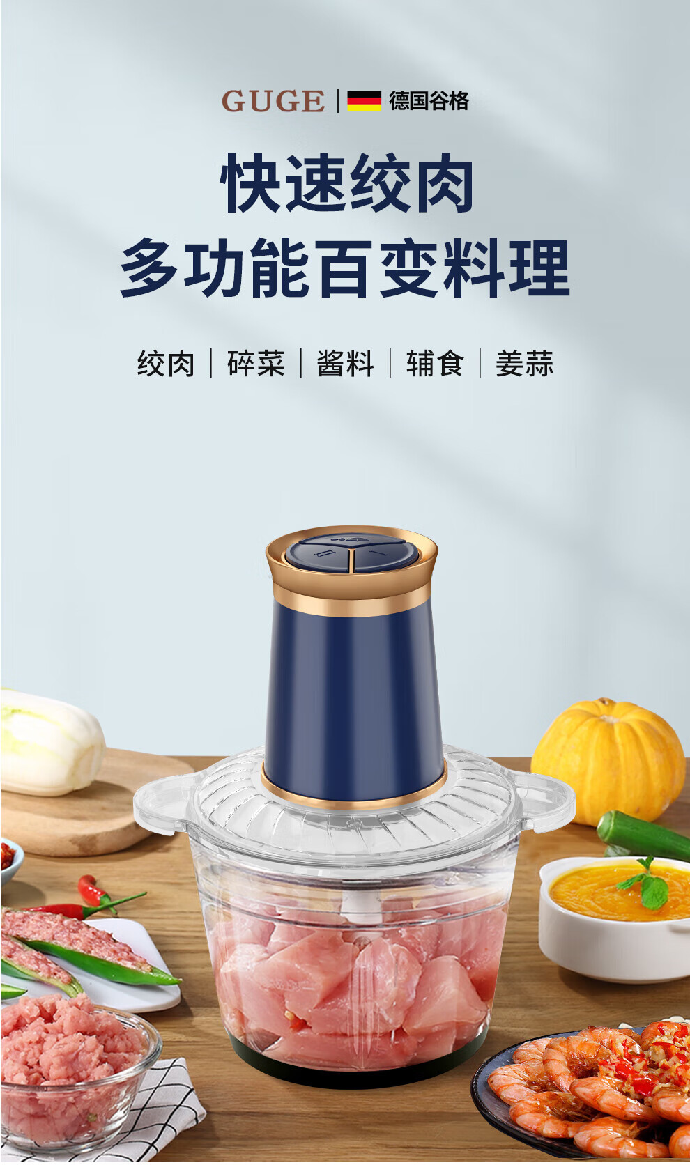 谷格（GUGE）绞肉机 搅拌打肉饺子肉馅蒜蓉机 电动多功能不锈钢 碎肉搅肉绞蒜碎菜辅食机 G116