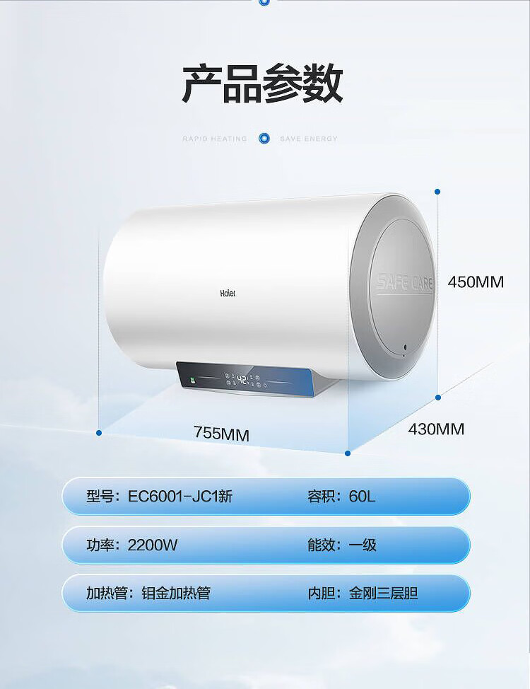 海尔（Haier）60L 双管加热 一级能效 遥控预约洗浴 健康灭菌 白色 810*477*444mm EC6001-JC1