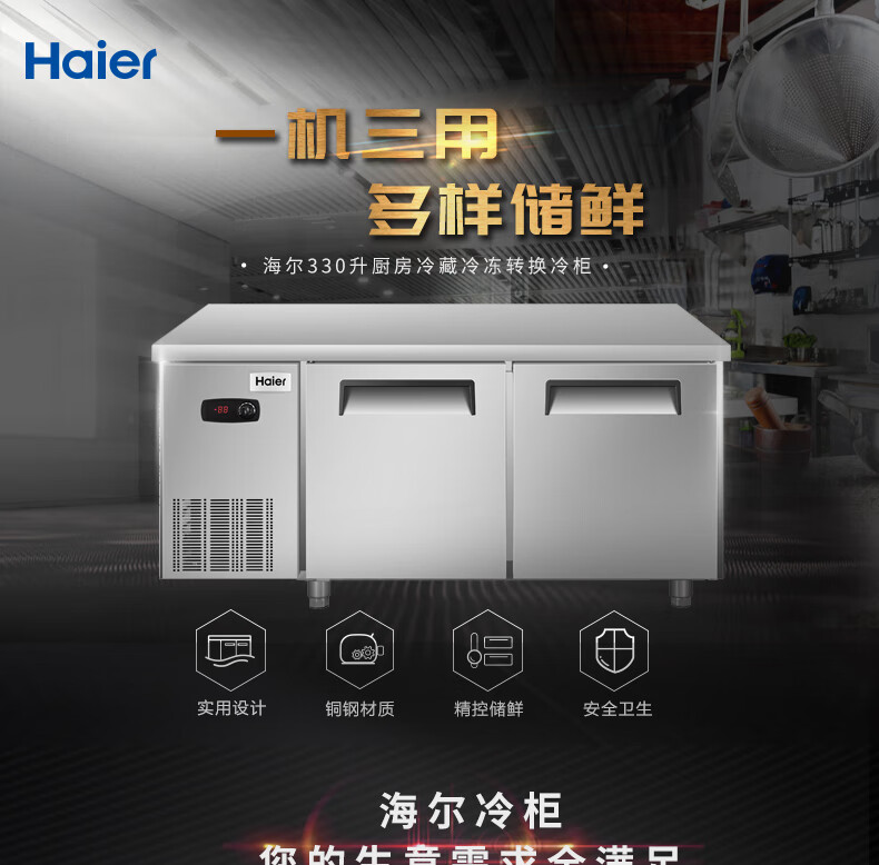 海尔（Haier）冷藏冷冻转换操作台 卧式冷柜 保鲜冰柜 商用冰箱厨房不锈钢冷柜餐饮 SP-230C/D2