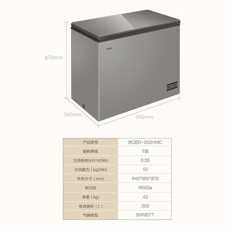 海尔（Haier）冰柜家用203升 冷藏冷冻转换一级能效小冷柜 减霜80%无需除霜小冰箱 BC/BD-203HMC