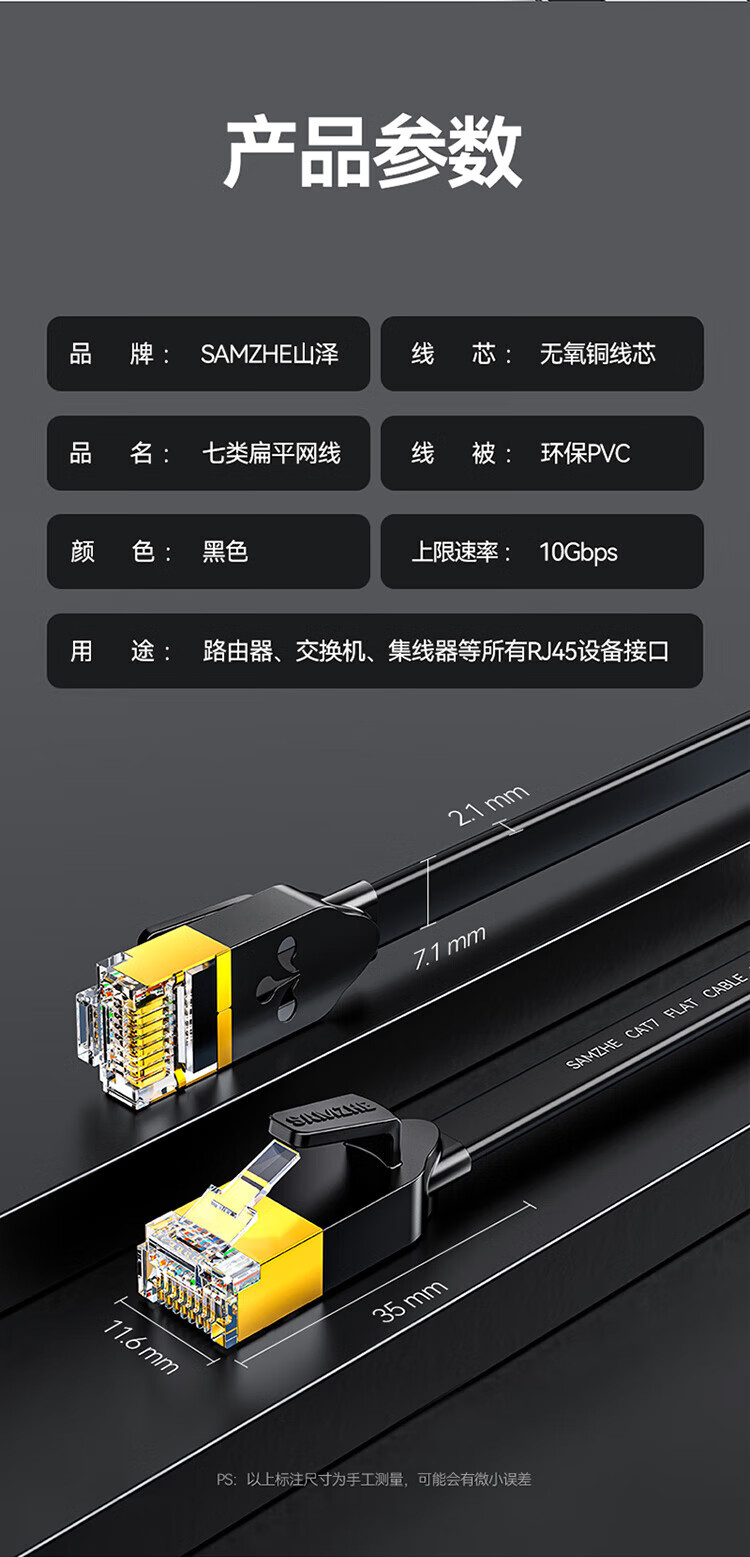 山泽(SAMZHE) 七类CAT7类扁平网线 万兆网络屏蔽双绞连接线 工程宽带成品跳线 黑色1.5米CAT-7015C