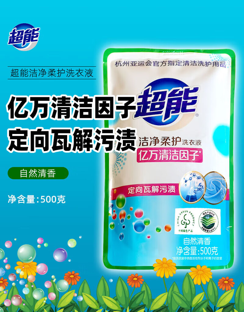 超能香氛洗衣液1kg+500g超能洁净柔护洗衣液 (2袋）