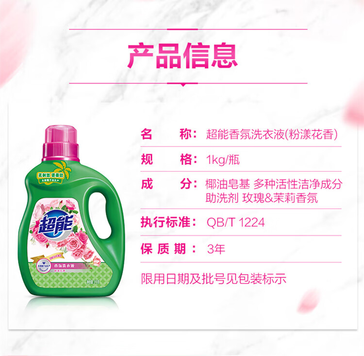 超能香氛洗衣液1kg+500g超能洁净柔护洗衣液 (2袋）