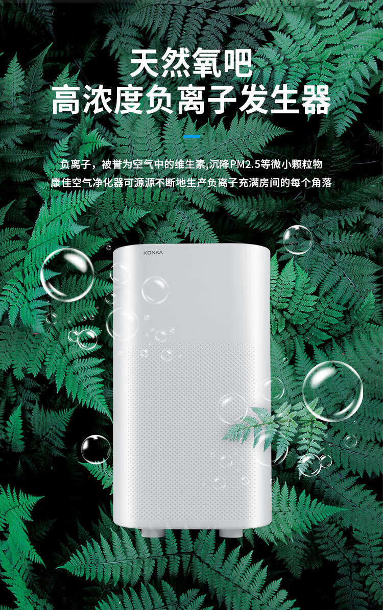 康佳（KONKA）空气净化器 家用室内除烟雾净化器 KQ-JH70（B）