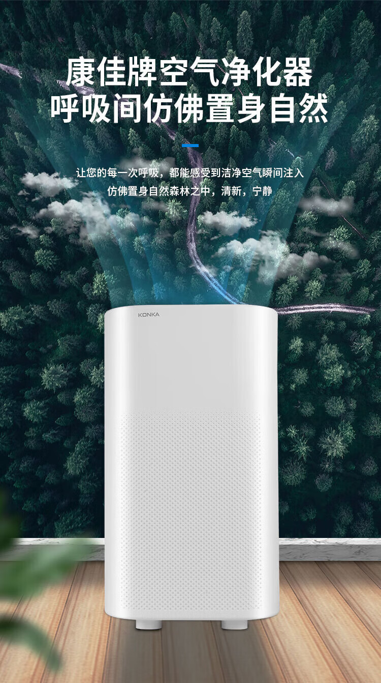 康佳（KONKA）空气净化器 家用室内除烟雾净化器 KQ-JH70（B）