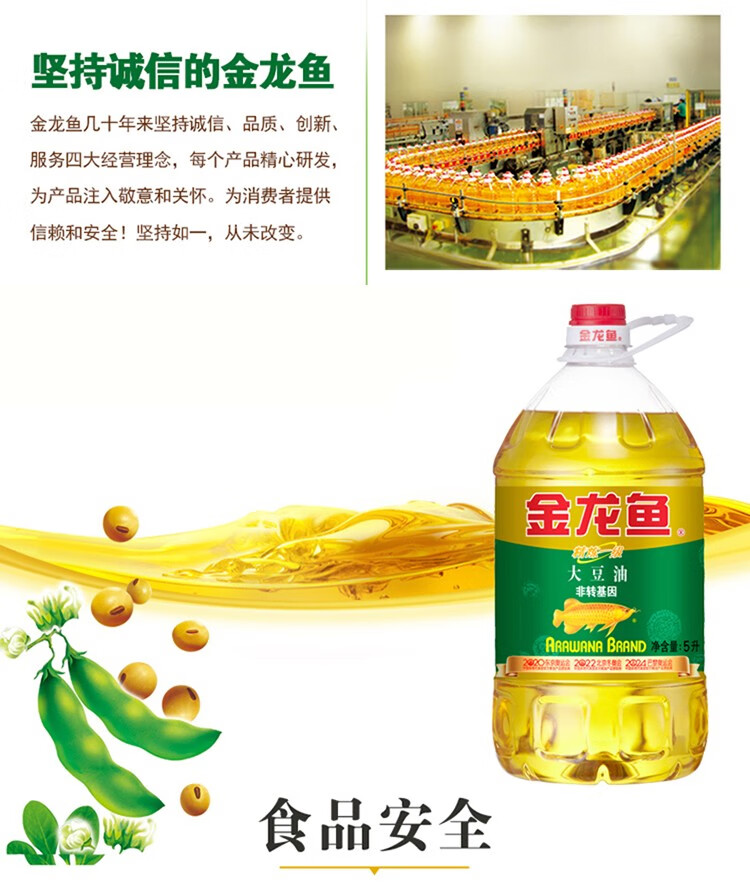 金龙鱼浸出精炼一级大豆油5L（非转）
