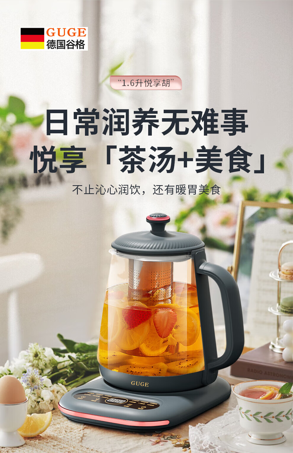 谷格（GUGE）多功能养生壶 智能炖煮双全 多功能煮黑茶煮花茶煮果茶 办公室用家用G08