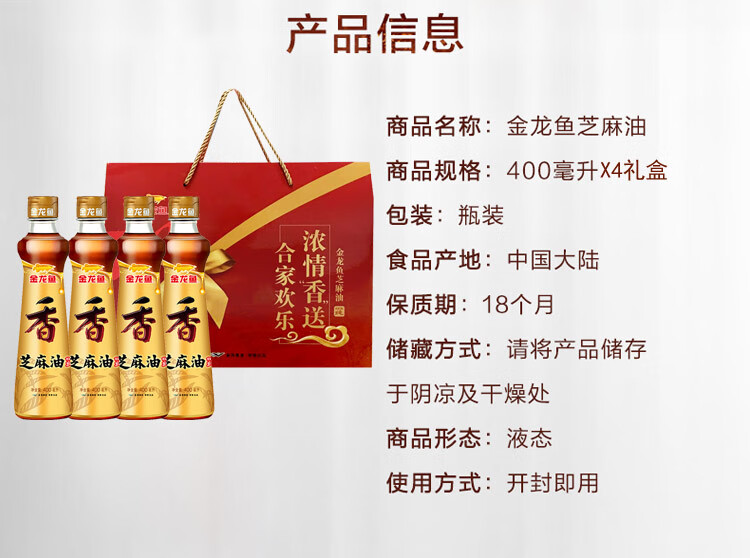 金龙鱼芝麻油400ml*4礼盒装