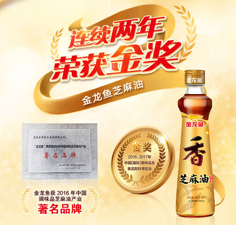 金龙鱼芝麻油400ml*4礼盒装