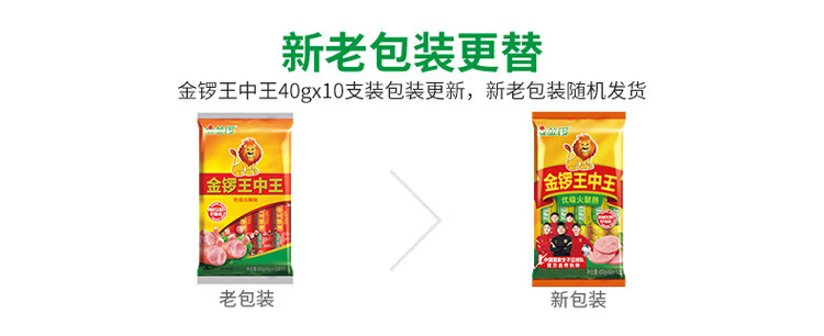 金锣办公休闲零食 王中王40g*10*10袋
