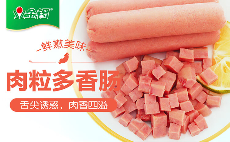 金锣办公休闲零食 肉粒多牛肉香肠40g*8*10袋