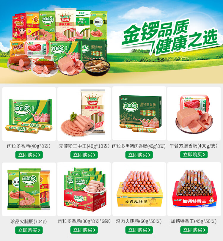 金锣办公休闲零食 肉粒多牛肉香肠40g*8*10袋