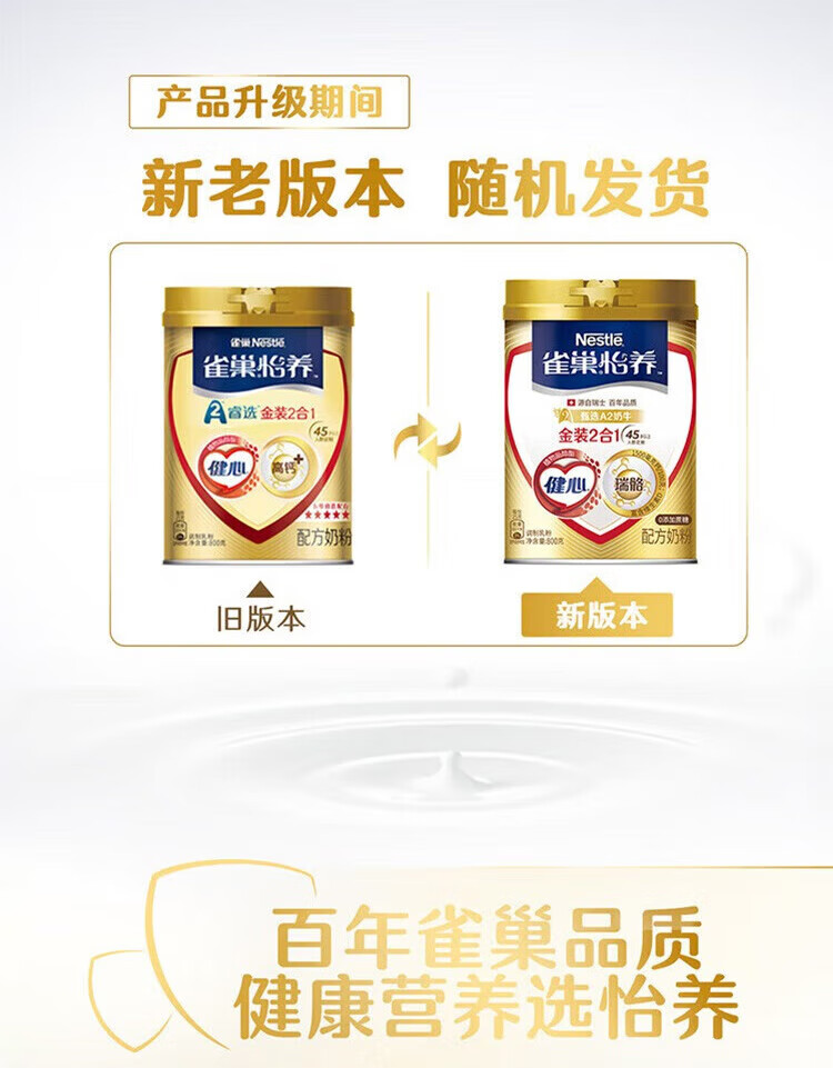 雀巢 怡养 健心中老年奶粉金装2合1配方听装800g（新老包装随机发货）