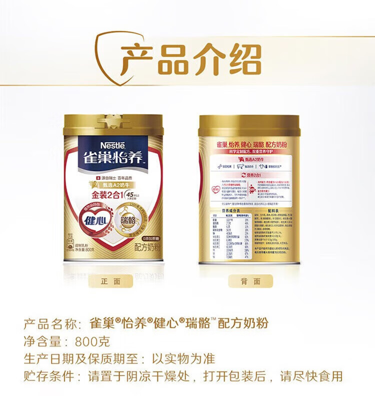 雀巢 怡养 健心中老年奶粉金装2合1配方听装800g（新老包装随机发货）