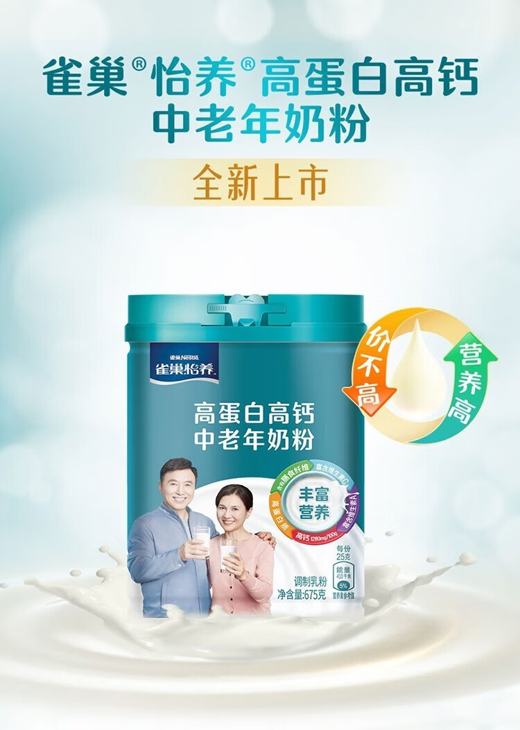 雀巢 怡养 高蛋白高钙中老年奶粉675g（新老包装随机发货）