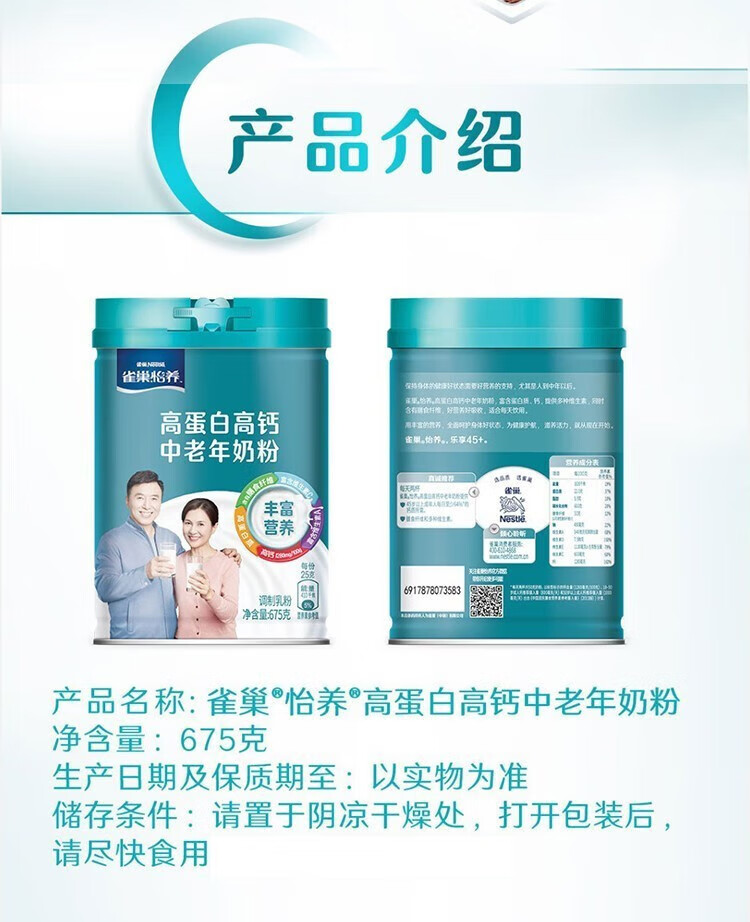 雀巢 怡养 高蛋白高钙中老年奶粉675g（新老包装随机发货）