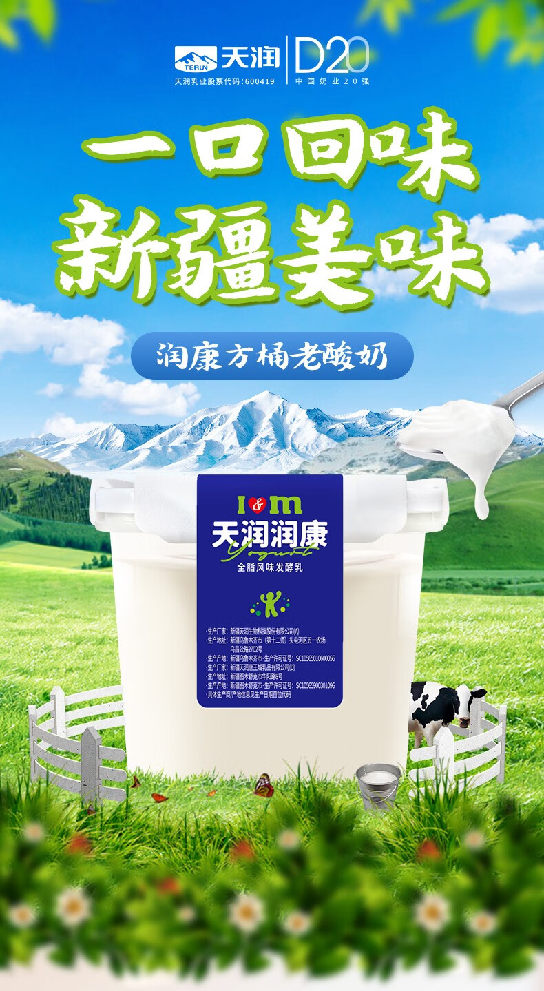 天润（TERUN）新疆牛奶低温润康方桶酸奶 原味老酸奶 1kg*2桶