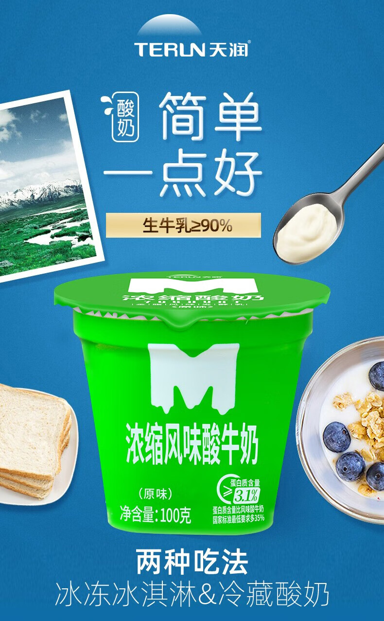 天润（TERUN）新疆全脂发酵乳 原味酸奶100g*12杯
