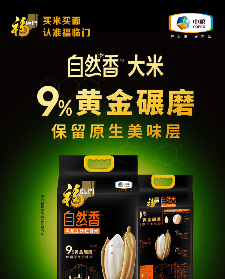 福临门自然香黑龙江长粒香米5kg