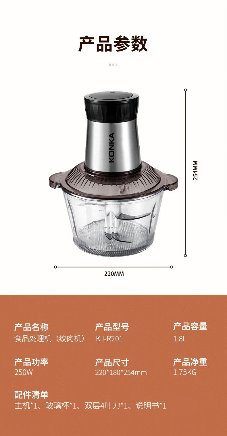 康佳（KONKA）绞肉机家用1.8升电动多功能肉馅机婴儿辅食机 KJ-R201