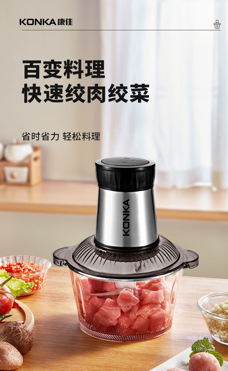 康佳（KONKA）绞肉机家用1.8升电动多功能肉馅机婴儿辅食机 KJ-R201