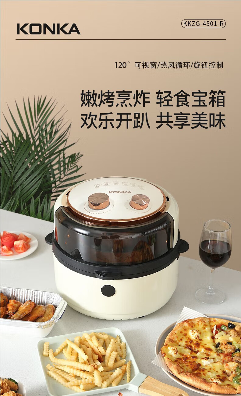 康佳（KONKA）空气炸锅家用无油热风烤6L大容量易清洁 KKZG-4501-R