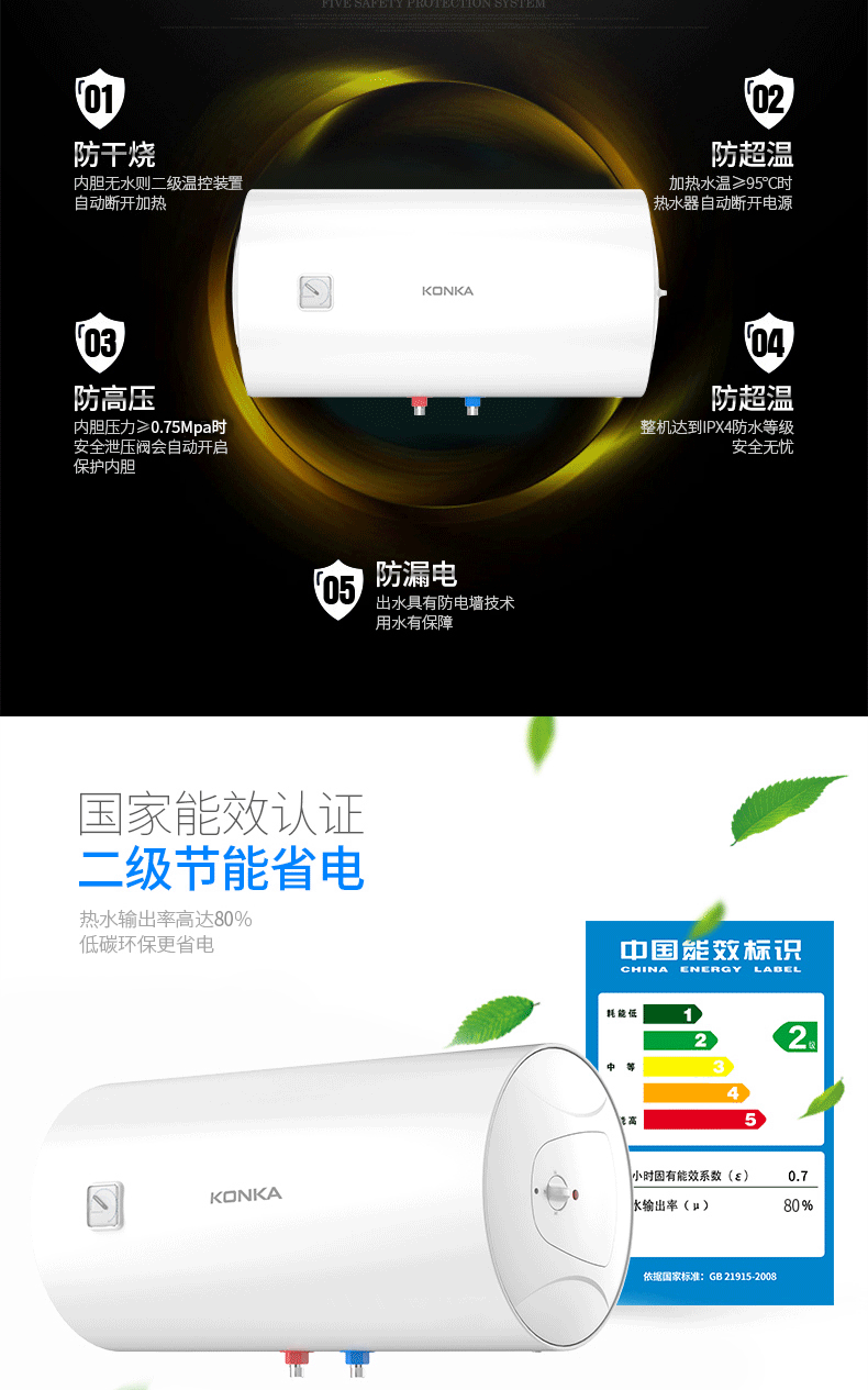 康佳 电热水器机械二级能效 60L DSZF-KA60J-C