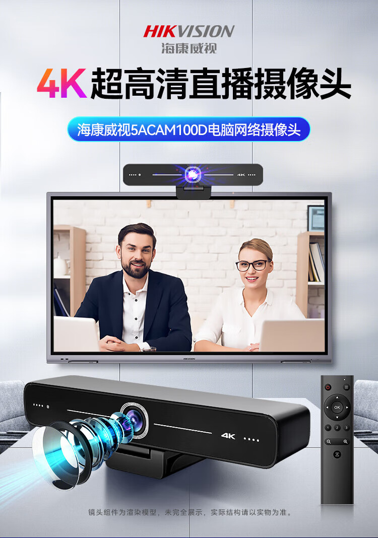 海康威视HIKVISION 摄像头DS-D5ACAM100DUSB免驱即插即用4K自动取景