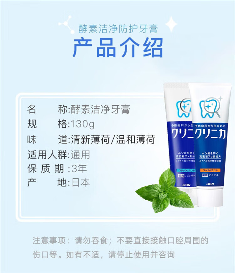 狮王酵素洁净牙膏 去渍牙膏 温和薄荷130g 3支装