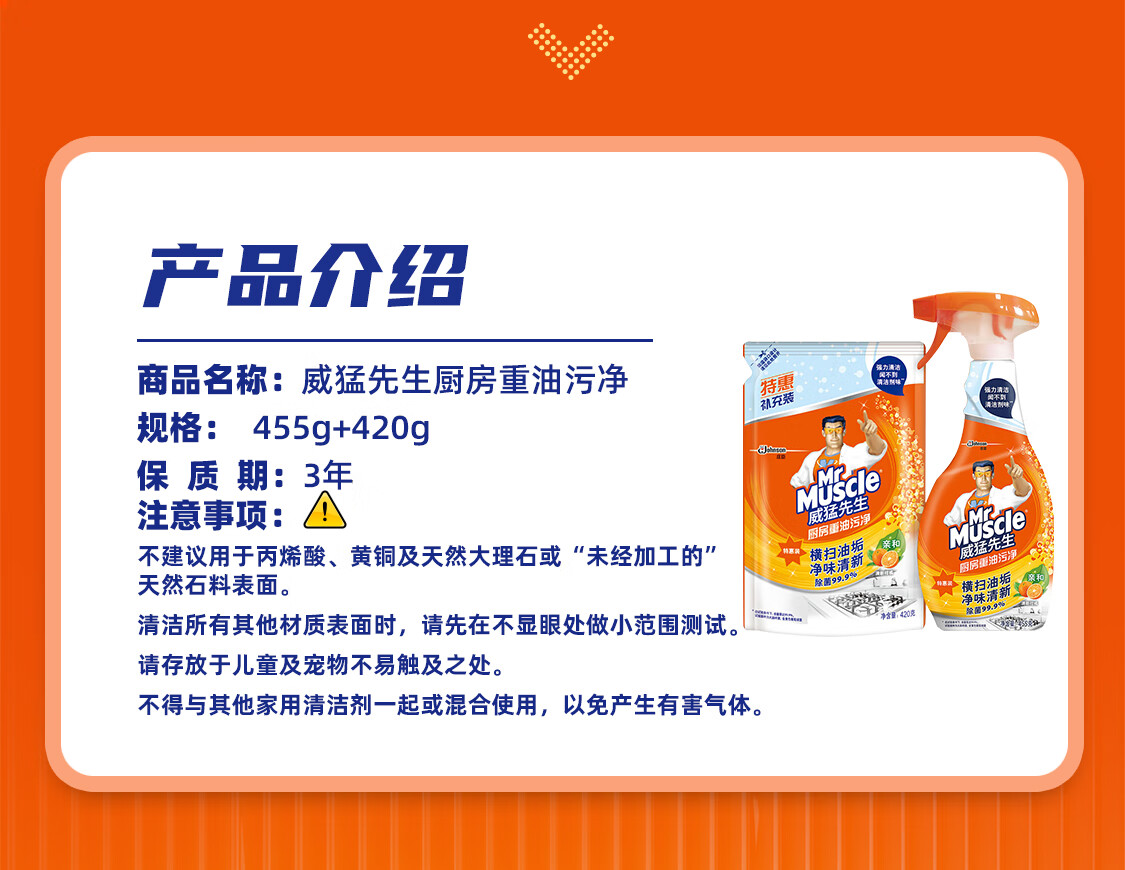 威猛先生油污清洁剂 厨房重油污净 柑橘香455g+420g补充装 京配/顺丰配送
