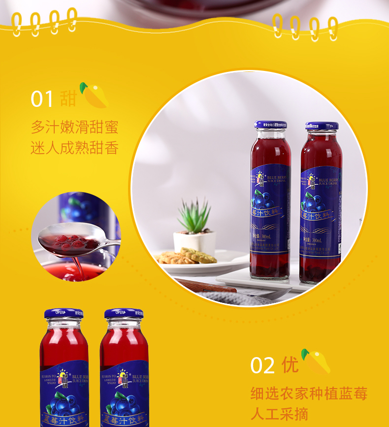 吕梁野山坡 饮料系列蓝莓汁饮料300ml*8瓶