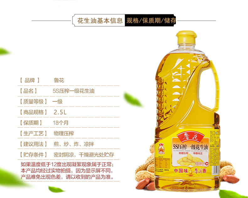 鲁花 食用油 5S 物理压榨 压榨一级 花生油2.5L
