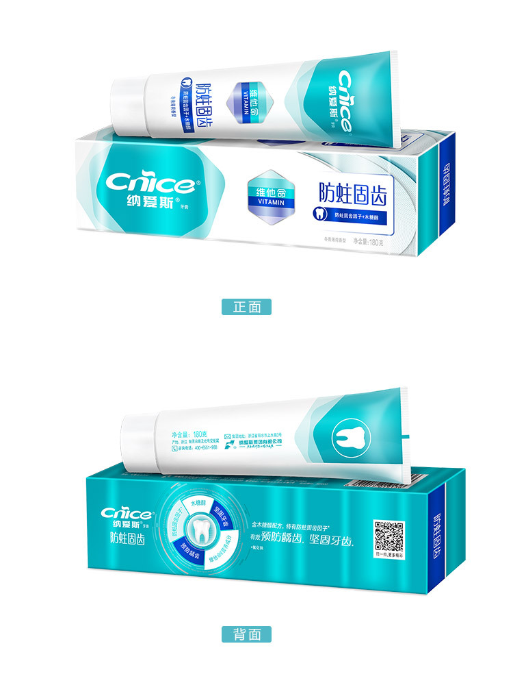 纳爱斯牙膏 防蛀 固齿120g*2纳爱斯薄荷香 木糖醇成分 维他命E牙膏